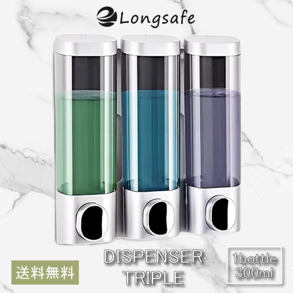 Longsafe シャンプーディスペンサー 壁掛け おしゃれ セット
