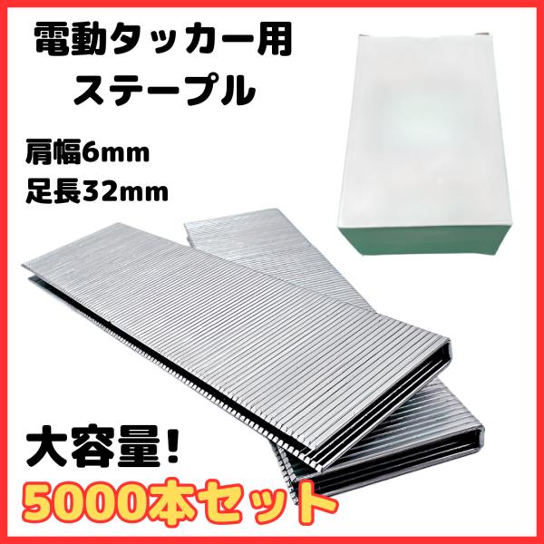 大工道具　タッカーステープル　まとめ売り　大特価！ 大工道具タッカーステープルまとめ売り大特価！