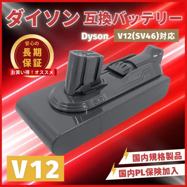 Dyson（ダイソン） V12 バッテリー 互換 4000mAh Dyson Detect Slim