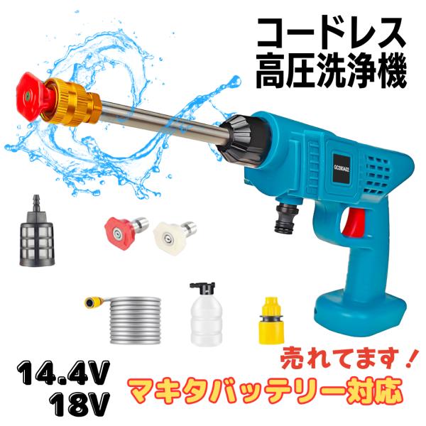 Longsafe マキタ 互換 充電式 高圧洗浄機 洗車 ホース フォームガン
