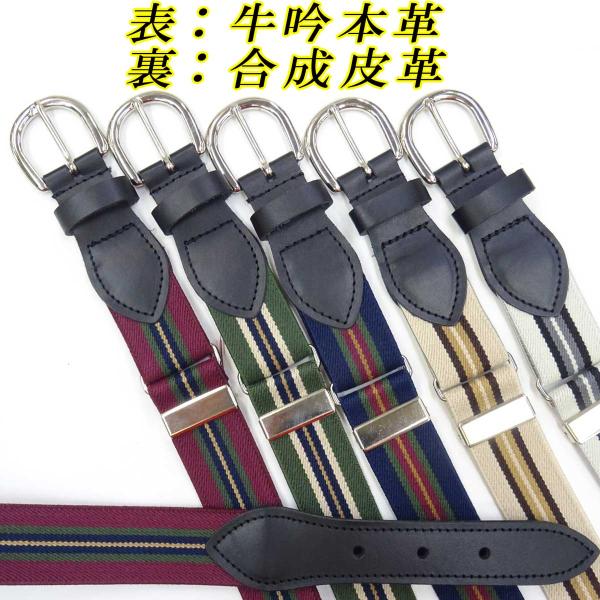 日本製 約30mm ゴム IVY調ベルト クロスベルト ストライプ 1014