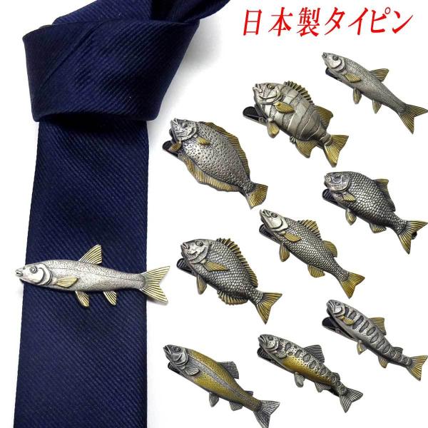 タイピン 魚の人気商品・通販・価格比較 - 価格.com
