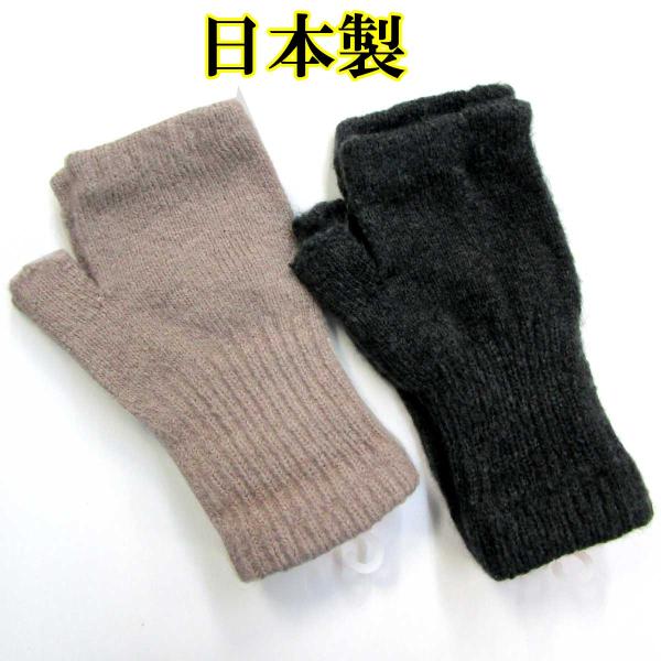 日本製 レディース 婦人 ニット手袋 指無し #4373124 無地 6189-30001