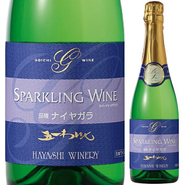 林農園 五一わいん  ナイヤガラ スパークリング 720ml スパークリングワイン 白 やや甘口 ナイアガラ ゴイチワイン 五一ワイン 信州 長野県