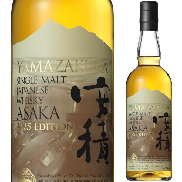 安積蒸溜所 YAMAZAKURA シングルモルト 安積 2025 EDITION 50% 700ml