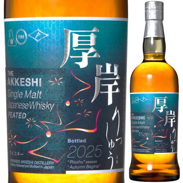 厚岸(あっけし)「立冬」シングルモルト700ml 箱付き新品未開封 Amazon.co.jp: 厚岸(あっけし) シングルモルトウイスキー 立冬