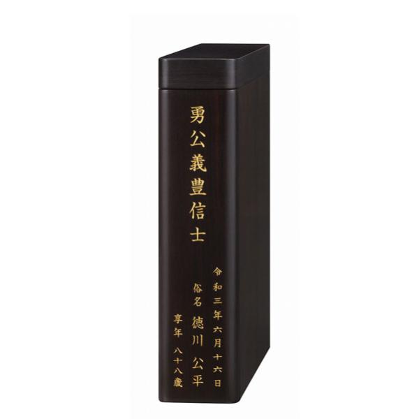 願う心を形にする 「星粒の箱 レスト 黒檀」 手元供養 遺骨の 願う心を形にする 「星粒の箱 レスト 黒檀」 手元供養 遺骨の
