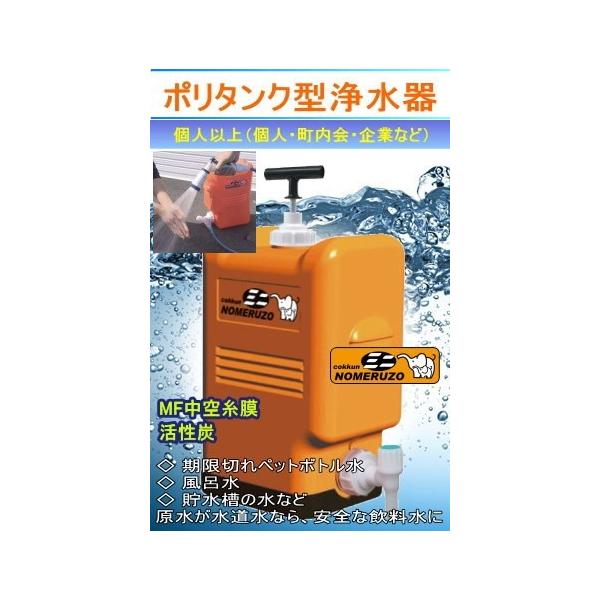 ポリタンク型非常用浄水器『コッくん飲めるゾウ　ミニ（シャワーノズルセット）』