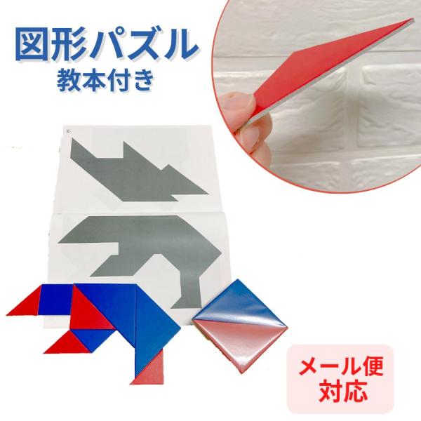 パズルセット タングラム 教本付き 図形 お受験 こども 知育 幼児教育