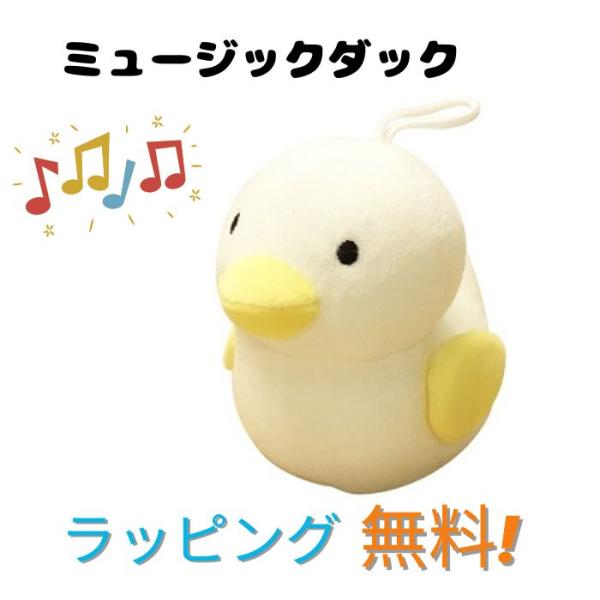 スマイルキッズの「オルゴールダック」は、やさしい音色で赤ちゃんを包み込む、ベビー向けのおもちゃです。アヒルをモチーフにした親しみやすいデザインと、オルゴールならではの穏やかなメロディが特長で、赤ちゃんのリラックスタイムアイテムとして選ばれて...