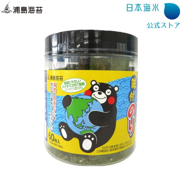 味付け海苔 卓上味付のり 10切60枚 くまモン 海苔 味海苔 味のり 卓上