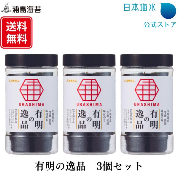 有明の逸品 卓上味付のり 3個セット 味付け海苔 味付けのり 味海苔 味のり 有明海産 無添加 特撰 卓上 おつまみ 日本海水 浦島海苔