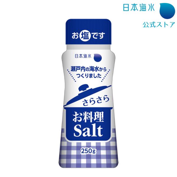 さらさらお料理ソルト 250g 食卓塩 食塩 国産 塩 振り塩 料理塩 国産塩 国内塩 さらさら 固まらない塩 少量 日本海水 浦島海苔
