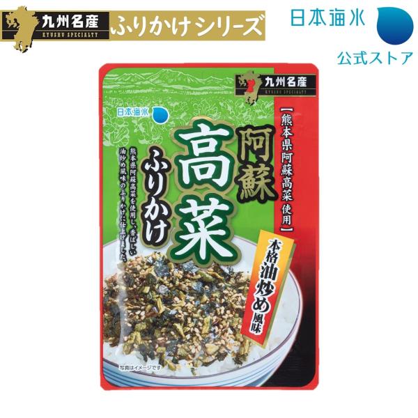 阿蘇高菜ふりかけ 32g 熊本 阿蘇高菜 高菜 高菜漬 油炒め 高菜チャーハン 九州名産 おにぎり お弁当 日本海水 浦島海苔