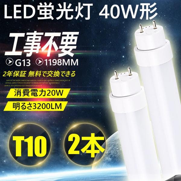 蛍光灯（40W） 40W形 LED蛍光灯 直管 蛍光ランプ 直管LEDランプ LED 蛍光灯LEDランプ