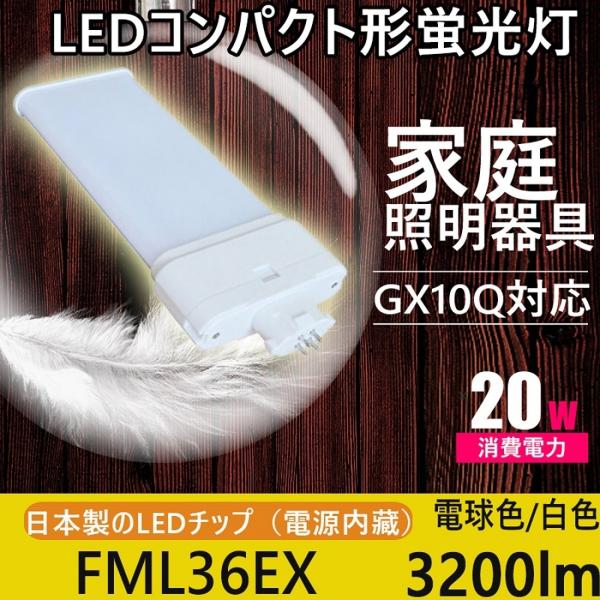 FML36EX-L FML36EXL 電球色 ツイン2パラレル ツイン蛍光灯 FML36EX 20W