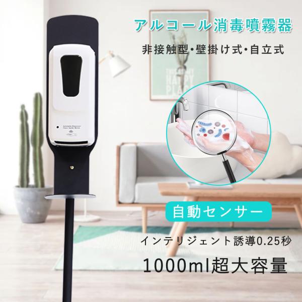 ディスペンサー アルコール 消毒 手指消毒器 非接触 電池式 スタンド