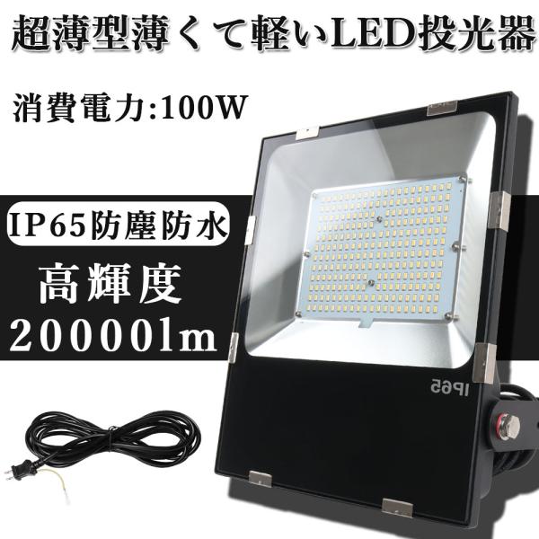 LED 投光器 100W 倉庫照明 防犯灯 駐車場灯 屋外作業 省エネ nihonkoueki_h-100w-light-