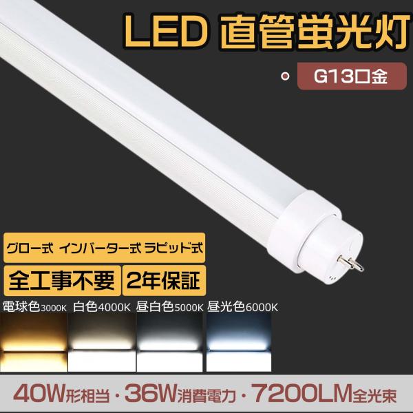 10本セット]全工事不要 40W形 G13口金 T10 1198mm 1200mm 36W 7200lm