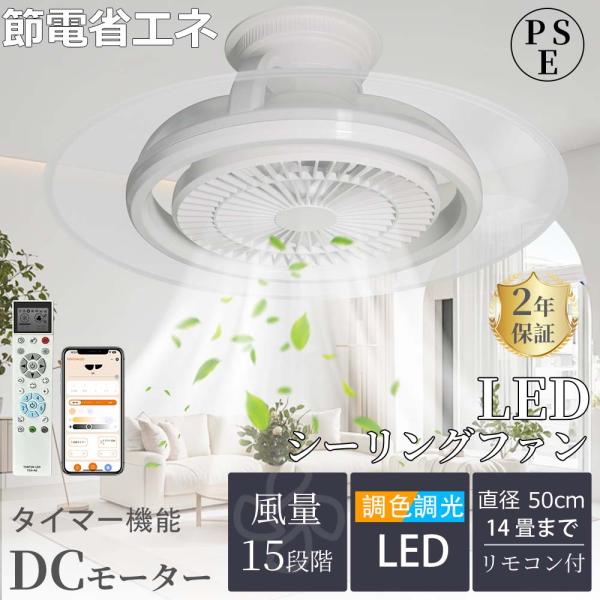 LED シーリングファンライト 50w 10000lm 調光調色 風量調整 12畳 14畳