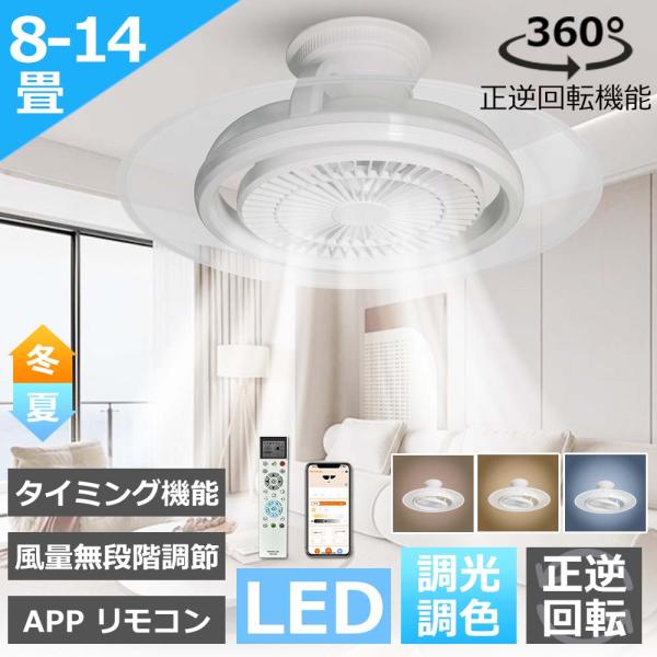 新品 シーリングファンライト LED 12-14畳 シーリングライト 首振り LEDライト シーリングファン 自動首振り 12畳 14畳 10000lm 風量調節