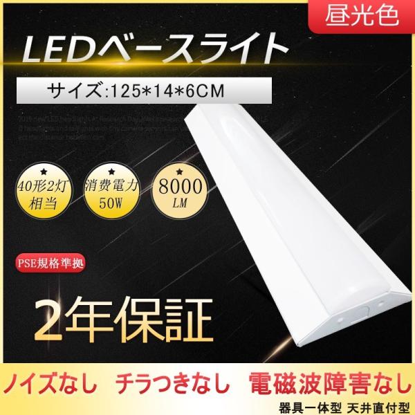 LED一体型ベースライト直付型 LED蛍光灯 器具一体型 40W型2灯相当 逆富士形 LEDベースライト 125cm