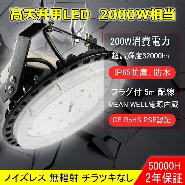 LEDハイベイライト 200W 32000LM 昼白色 円盤型 UFO型 LED投光器 高