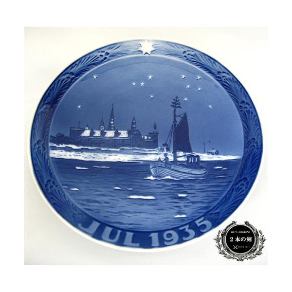ROYAL COPENHAGEN（ロイヤルコペンハーゲン） 並行輸入品 1935年