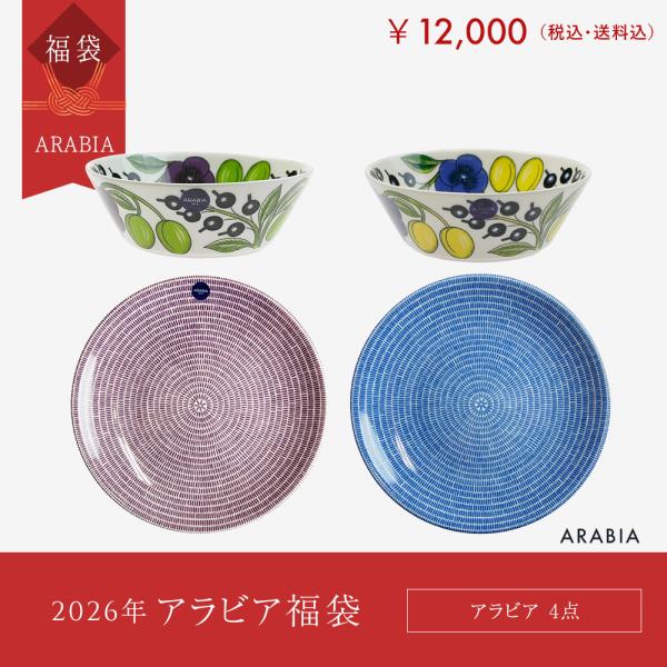 ARABIA 2026 福袋 ARABIA（アラビア） 数量限定◇2026年 アラビア4点福袋【※ギフト包装
