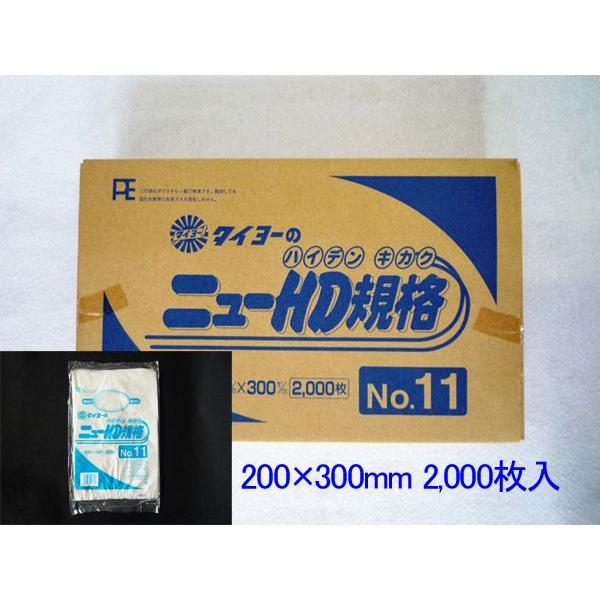 ニューＨＤ（ハイデン）規格袋 No.11 紐なし 0.008×200×300mm 1箱