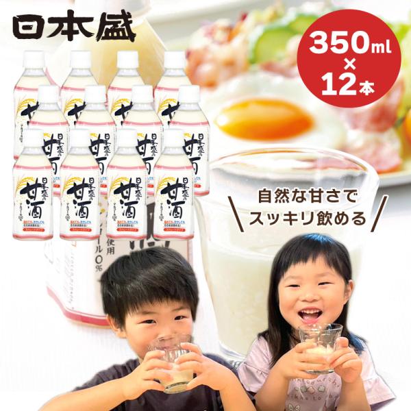甘酒 米麹 砂糖不使用 あまざけ プレーン 12本セット 日本盛 国産 子ども おやつ 安心 ノンアルコール ペットボトル まとめ買い 高血圧 送料無料