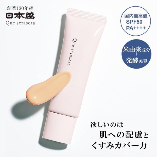 米ぬか美人 化粧下地 UV 色つき クリーム 51 オレンジベージュ SPF50