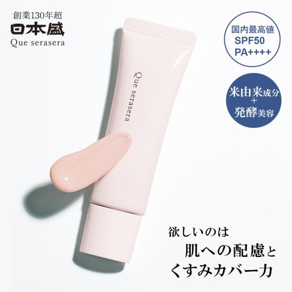 化粧下地 UV 色つき クリーム 52 ラベンダーピンク SPF50 PA++++  毛穴カバー 60代 50代 40代 30代 日本盛 BBクリーム トーンアップ 日焼け止め uv下地