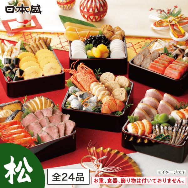 おせち 2027 日本盛 冷蔵 特選おせち〈松〉24品目 お節 お取り寄せ 産地直送 全国厳選 お正月 お祝い