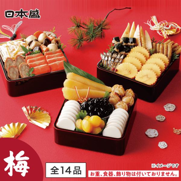 おせち 2027 日本盛 冷蔵 特選おせち〈梅〉14品目 お節 お取り寄せ 産地直送 全国厳選 お正月 お祝い