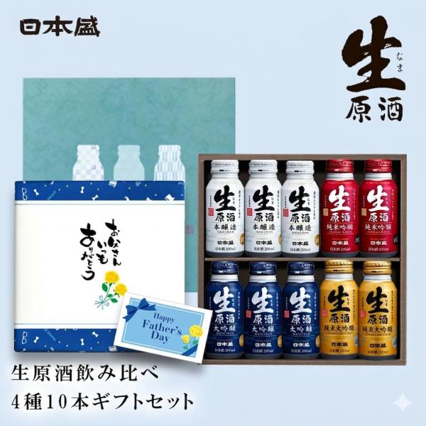 日本酒 飲み比べ ギフト 生原酒 200ml ボトル缶 4種10本 大吟醸 純米大吟醸 本醸造 ギフト箱入り 男性 男 清酒 お酒 家飲み 晩酌 プレゼント 誕生日 内祝い