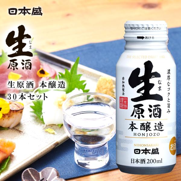 日本酒 生原酒 本醸造 酒 200ml 30本 セット ボトル缶 男性 男 清酒 お酒 家飲み 宅飲み 晩酌 まとめ買い プレゼント 贈り物 お祝い 誕生日 内祝い お返し