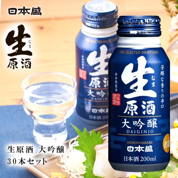 日本酒 生原酒 大吟醸 酒 200ml 30本 セット ボトル缶 男性 男 清酒 お酒 家飲み 宅飲み 晩酌 まとめ買い プレゼント 贈り物 お祝い 誕生日 内祝い お返し