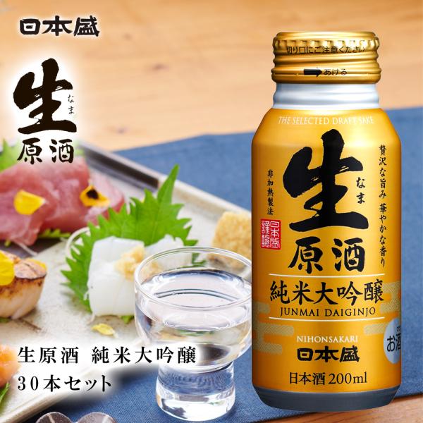 日本酒 生原酒 純米大吟醸 酒 200ml 30本 セット ボトル缶 男性 男 清酒 お酒 家飲み 宅飲み 晩酌 まとめ買い プレゼント 贈り物 お祝い 誕生日 内祝い お返し