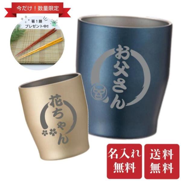 限定おまけ付き 真空ステンレスタンブラー 名入れカップ 350ml 名入れ無料 選べるカラー 割れない 真空断熱 シンプル ギフト プレゼント 母 父 敬老の日
