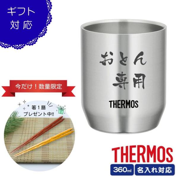THERMOS（サーモス） ステンレスカップ 360ml 限定おまけ付き JDH-360