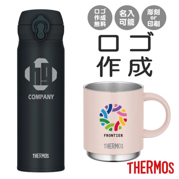 サーモス 水筒 オリジナル ロゴ入れ無料 THERMOS 真空断熱 保温 保冷 オリジナル ギフト 名入れギフト 企業 会社 ノベルティ 記念品 お祝い プレゼント