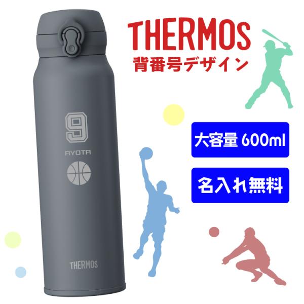サーモス 水筒 背番号デザイン ワンタッチ真空断熱ケータイマグ 600ml JNL-S601 THERMOS 直飲みタイプ 超軽量 部活 スポーツ 保温 保冷 名入れギフト 誕生日