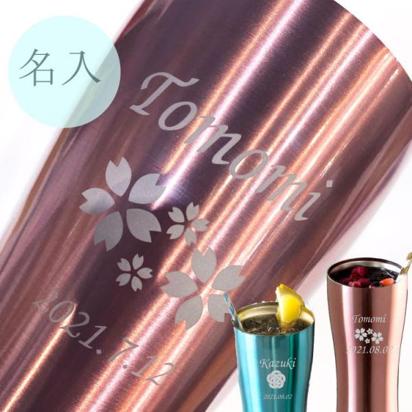 タンブラー 420ｍl  単品 ピンク ブルー 名入れ無料 送料無料 真空断熱ステンレスタンブラー 保温 保冷 魔法びん構造 母の日 父の日 敬老の日 プレゼント ギフト