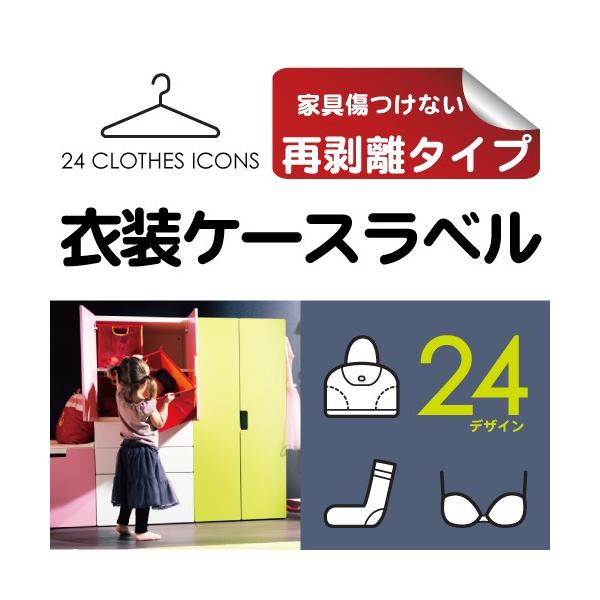 衣装ケースラベル 送料無料 防水 24枚セット A4 透明/不透明