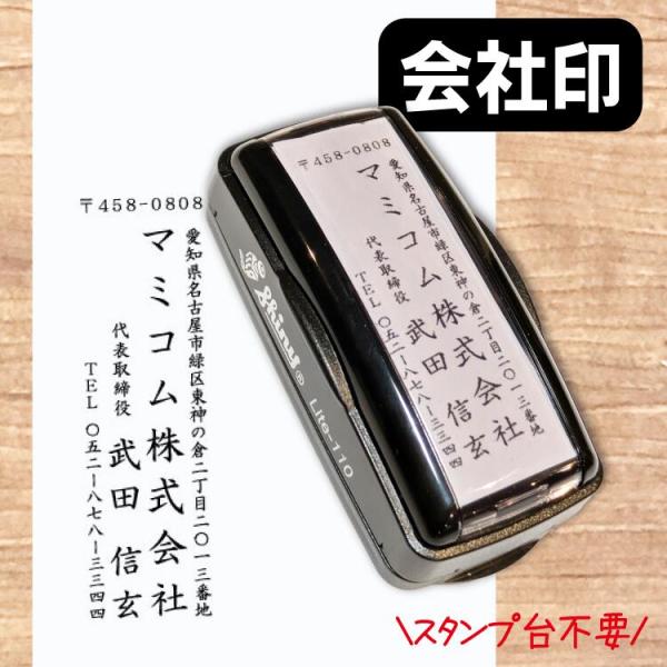 住所印 オーダー 浸透印 インク内蔵 シャチハタ式 スタンプ台がいらない オーダーメイド 長方形 選べる 縦書き 横書き 書体 社判 年賀状