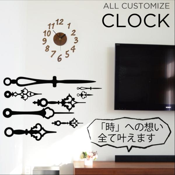 こだわる人のウォールクロック 自分だけのオリジナルDIY時計 時計 自由自在に自分だけのオシャレな時計が作れる セパレートクロック