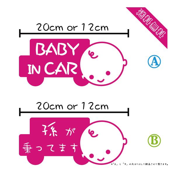 ステッカー 赤ちゃんが乗っています baby in car ステッカー(カラー10種類)赤ちゃんシール/ベビーステッカー/ベビーインカー/車/防水 メール便送料無料