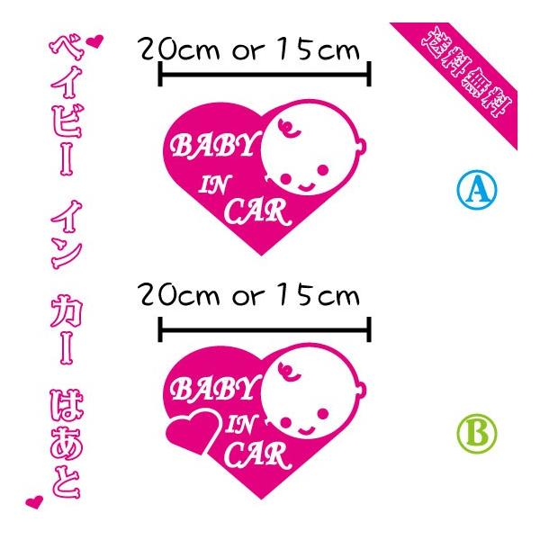 ステッカー ハート(baby in car ステッカー)赤ちゃんが乗っています(車/防水/出産祝い/贈り物/プレゼント/あかちゃん)