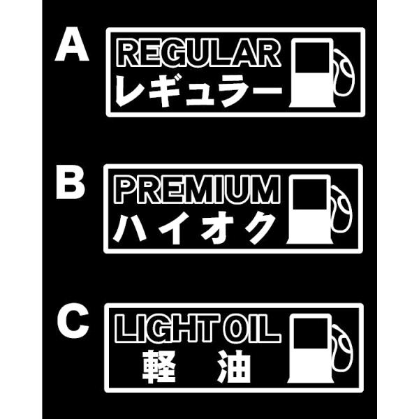 ステッカー 給油口/フューエルステッカーAタイプ(カラー10種類)給油口に貼ってミス防止 車/自動車/防水/傷隠し/ガソリン メール便送料無料 -129